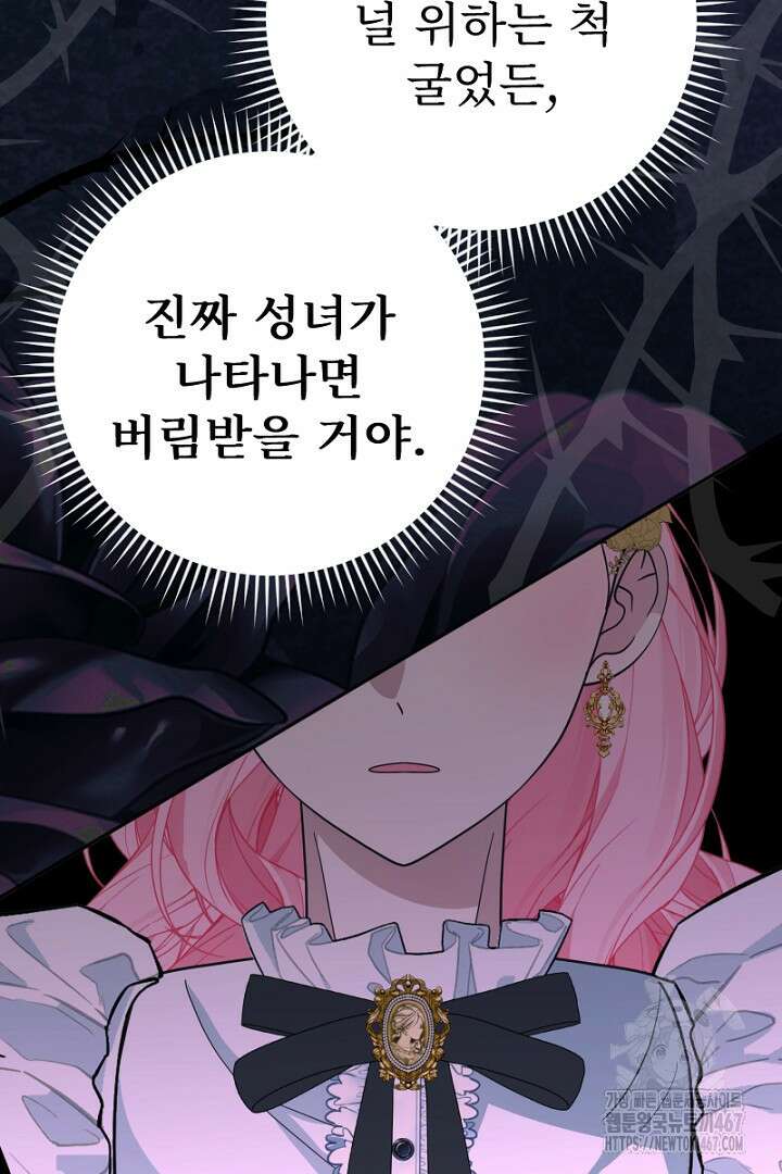 두 분은 훗날, 저를 낳습니다 27화 5