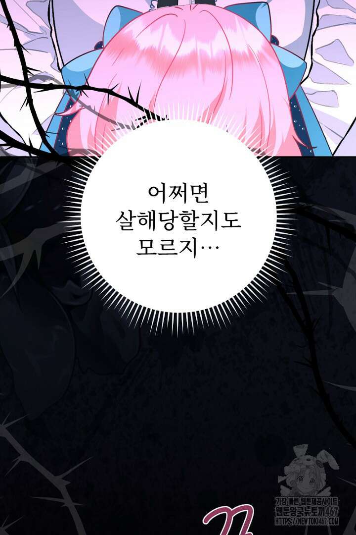 두 분은 훗날, 저를 낳습니다 27화 6