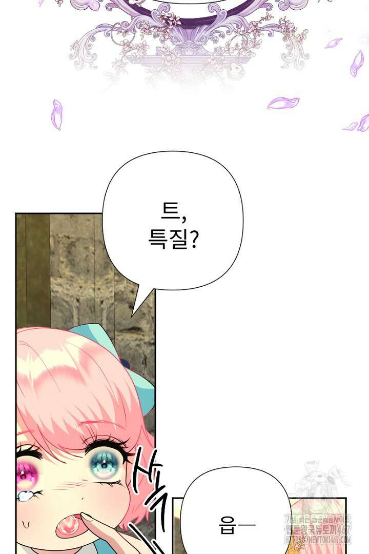 두 분은 훗날, 저를 낳습니다 27화 19