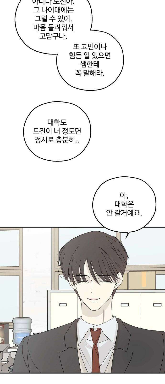 암호는 002! 57화 2