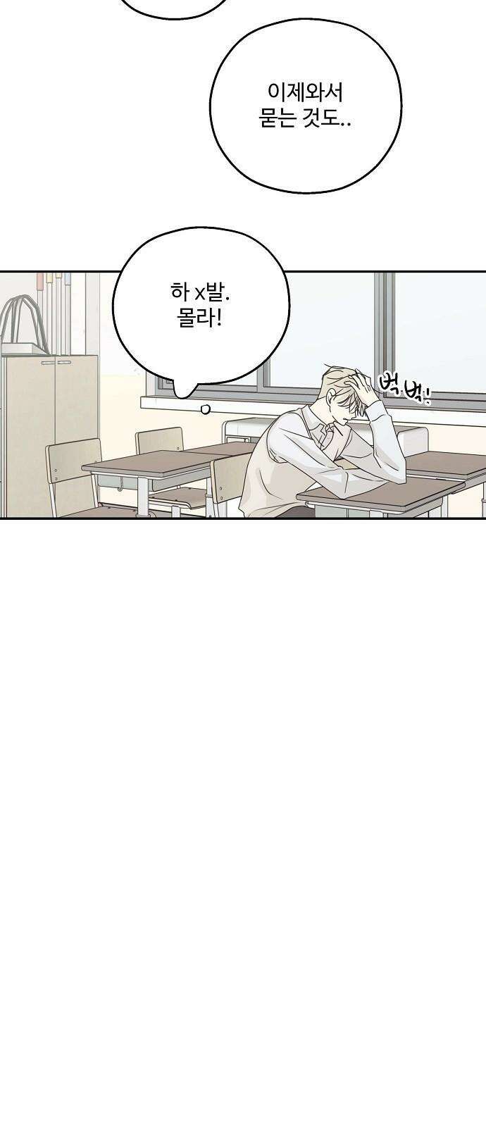 암호는 002! 57화 7