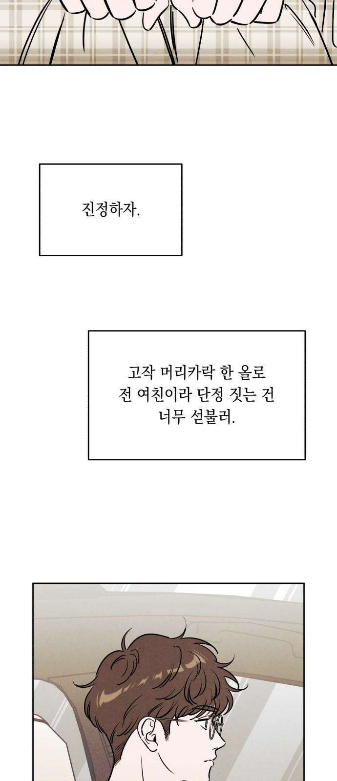 불 빌려드릴까요? 43화 4