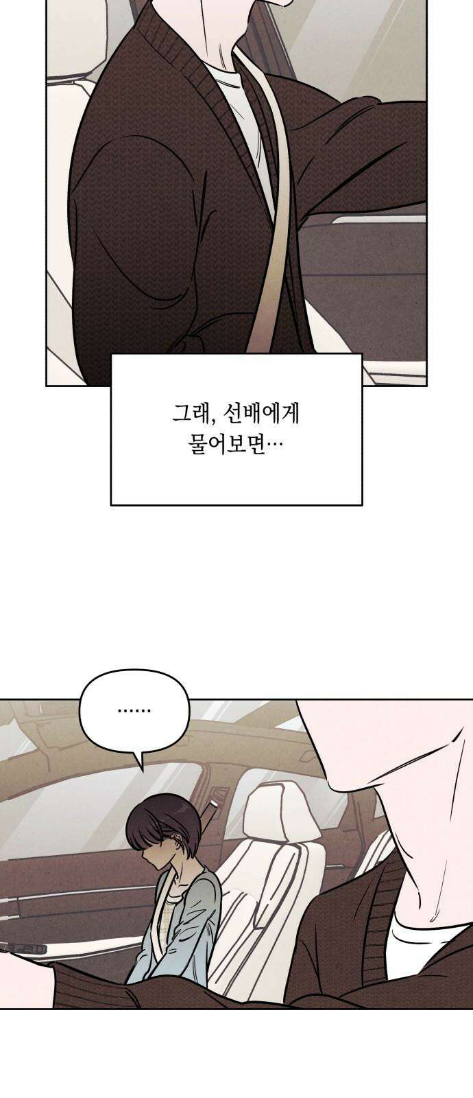 불 빌려드릴까요? 43화 5