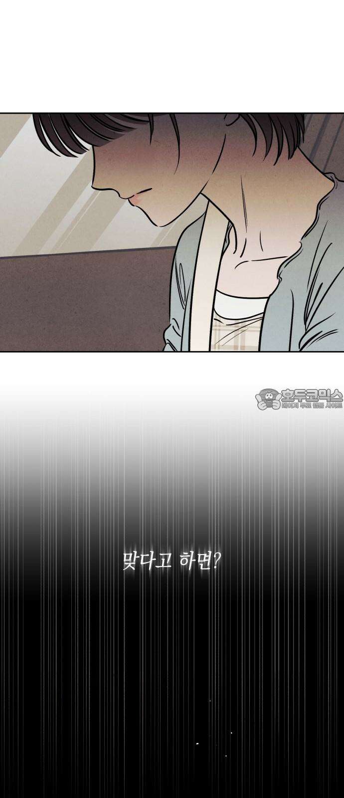 불 빌려드릴까요? 43화 6