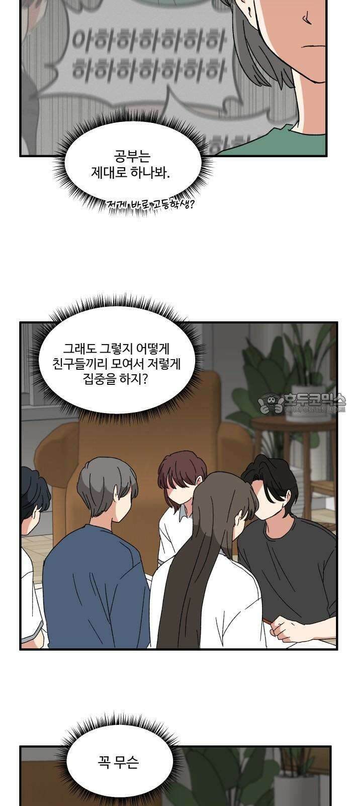 천만청춘 28화 3
