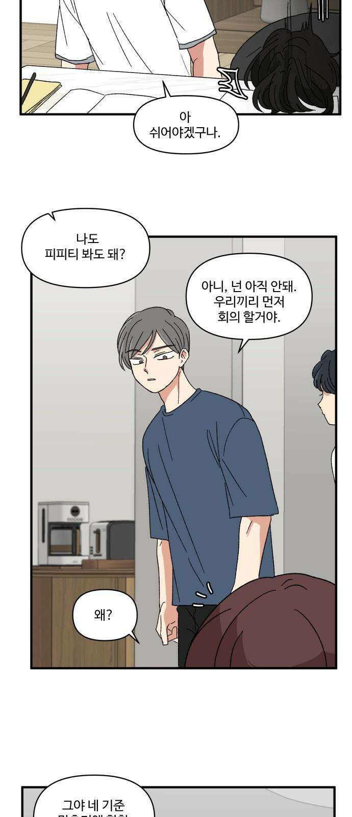 천만청춘 28화 13