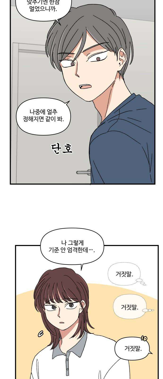 천만청춘 28화 14