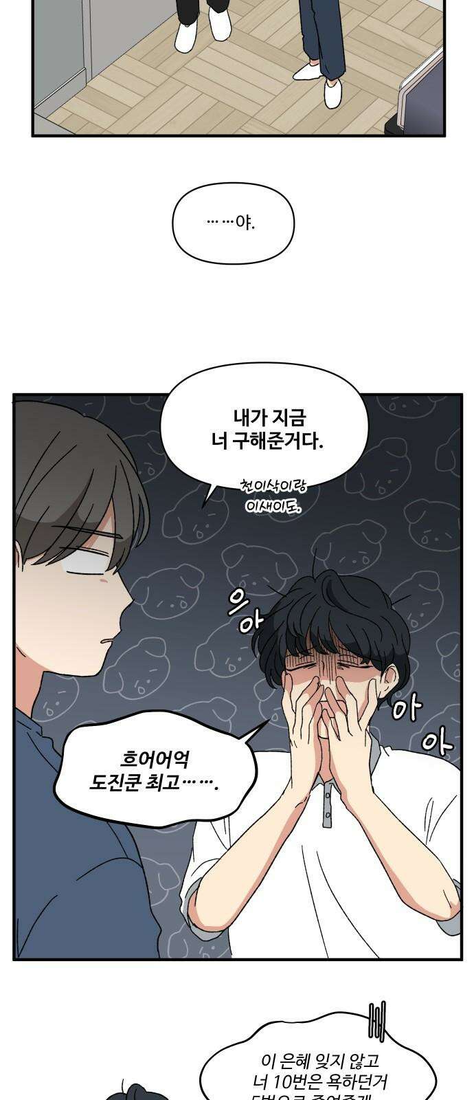 천만청춘 28화 16
