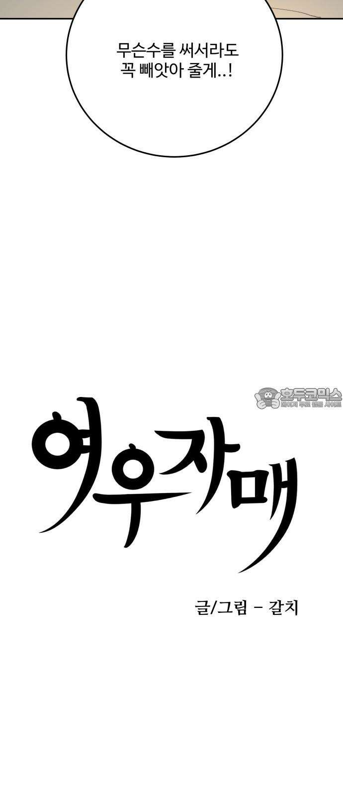 여우자매 2부 37화 - 매구 4 9