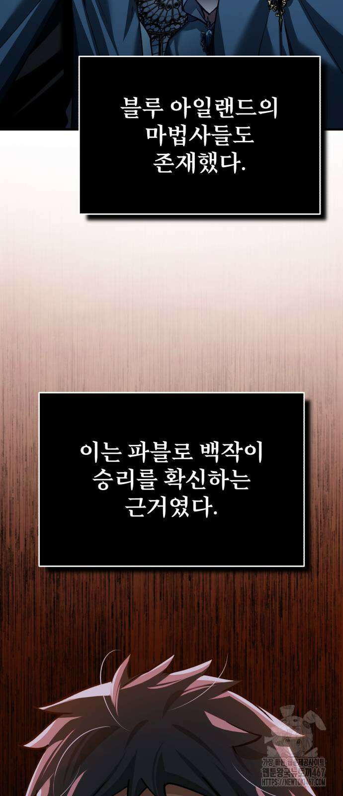 천마는 평범하게 살 수 없다 142화 3
