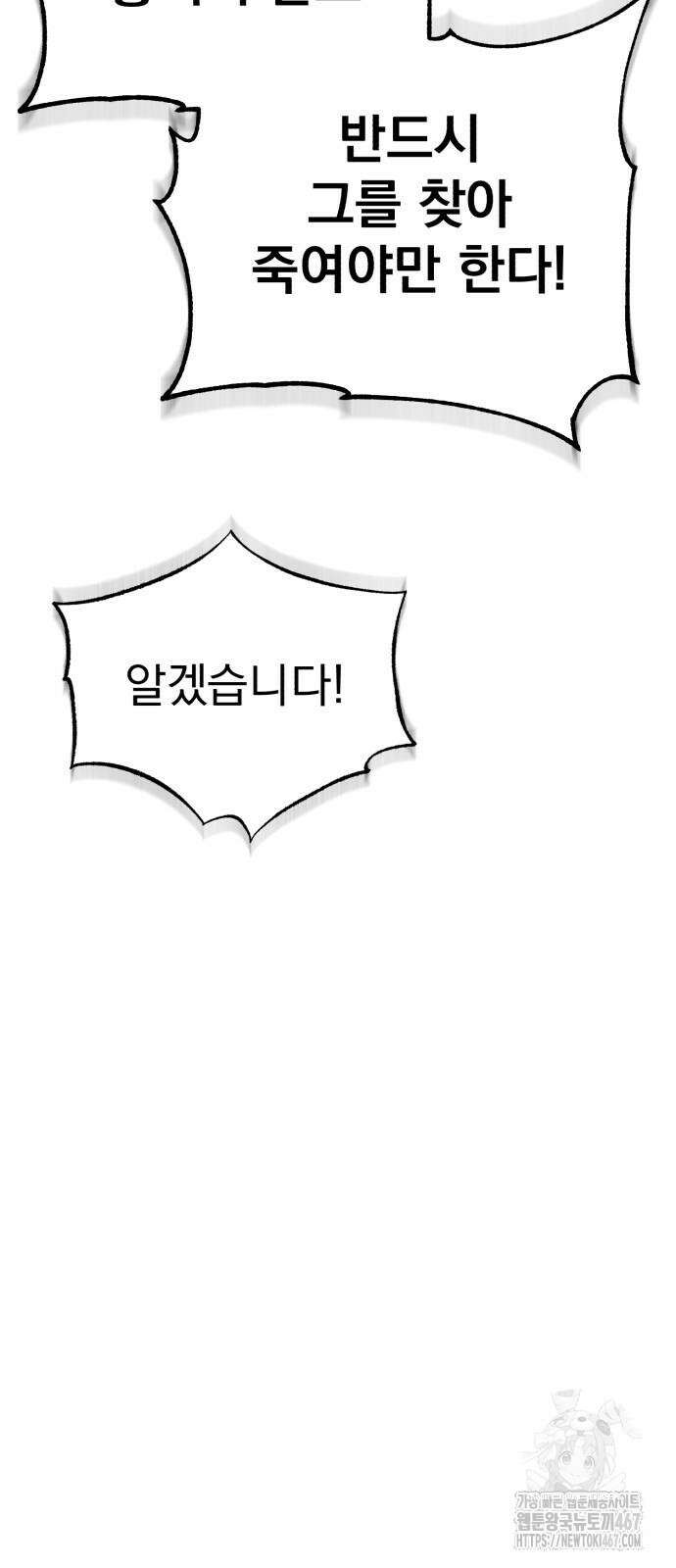 천마는 평범하게 살 수 없다 142화 13