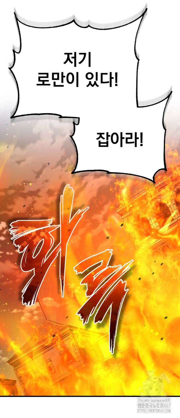 천마는 평범하게 살 수 없다 142화 14