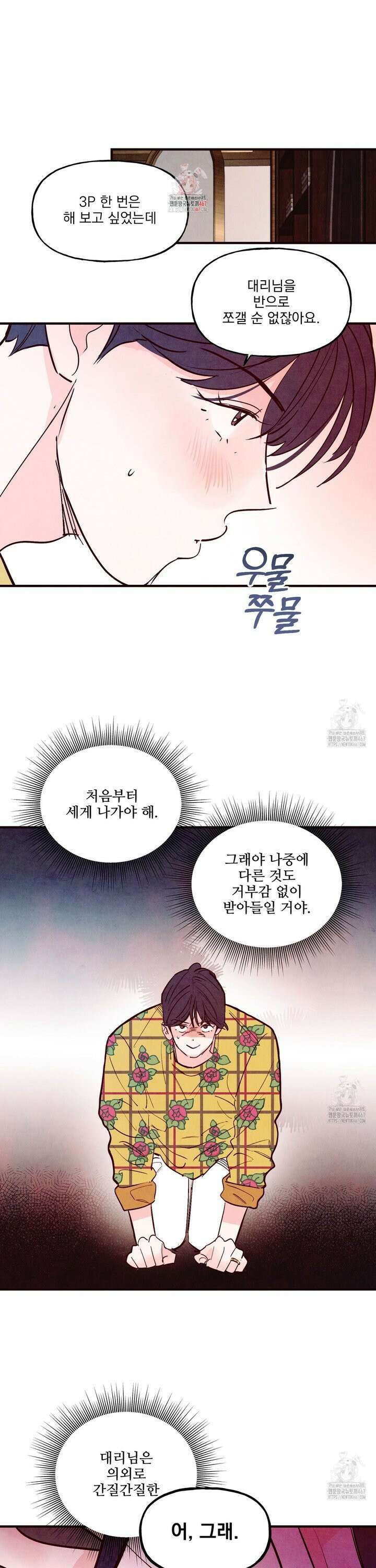 펀치 드렁크 러브 80화 1