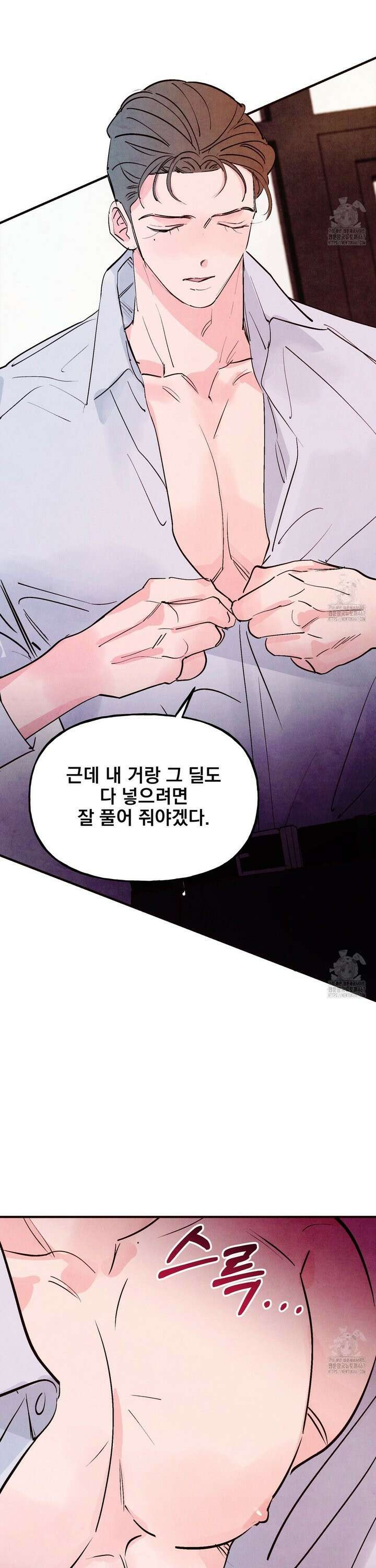 펀치 드렁크 러브 80화 3