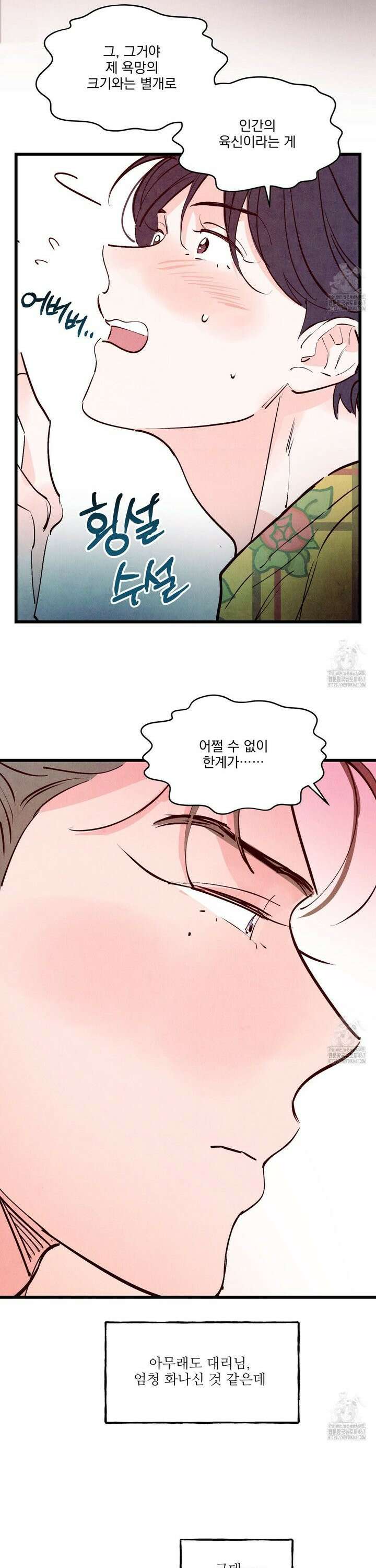 펀치 드렁크 러브 80화 7