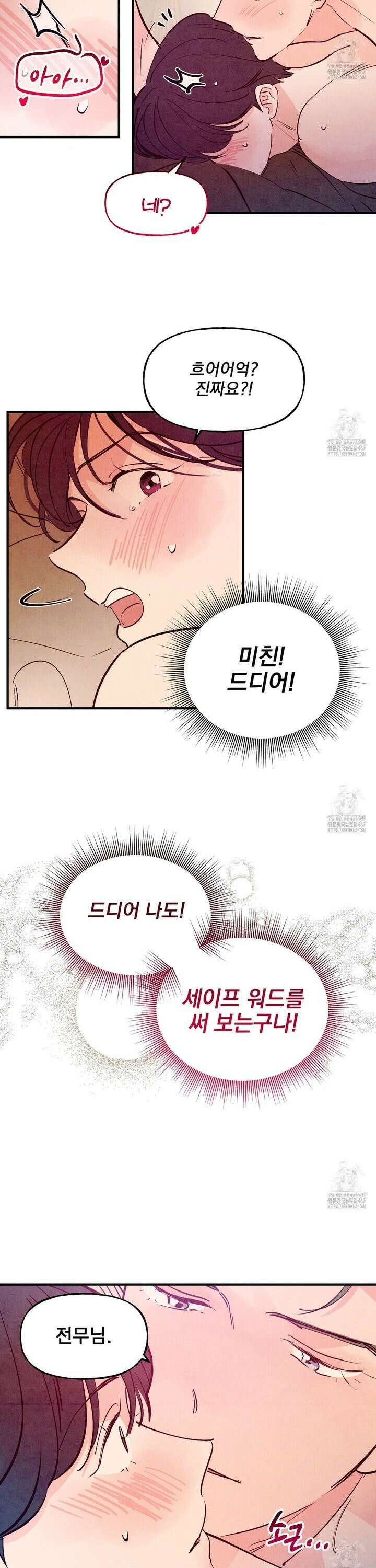 펀치 드렁크 러브 80화 22