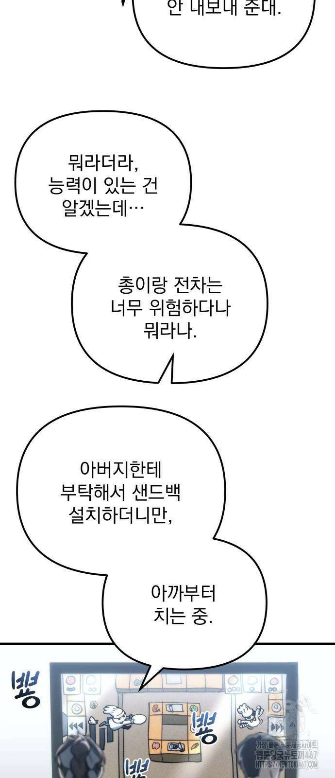 아포칼립스에 물류센터를 숨김 27화 13