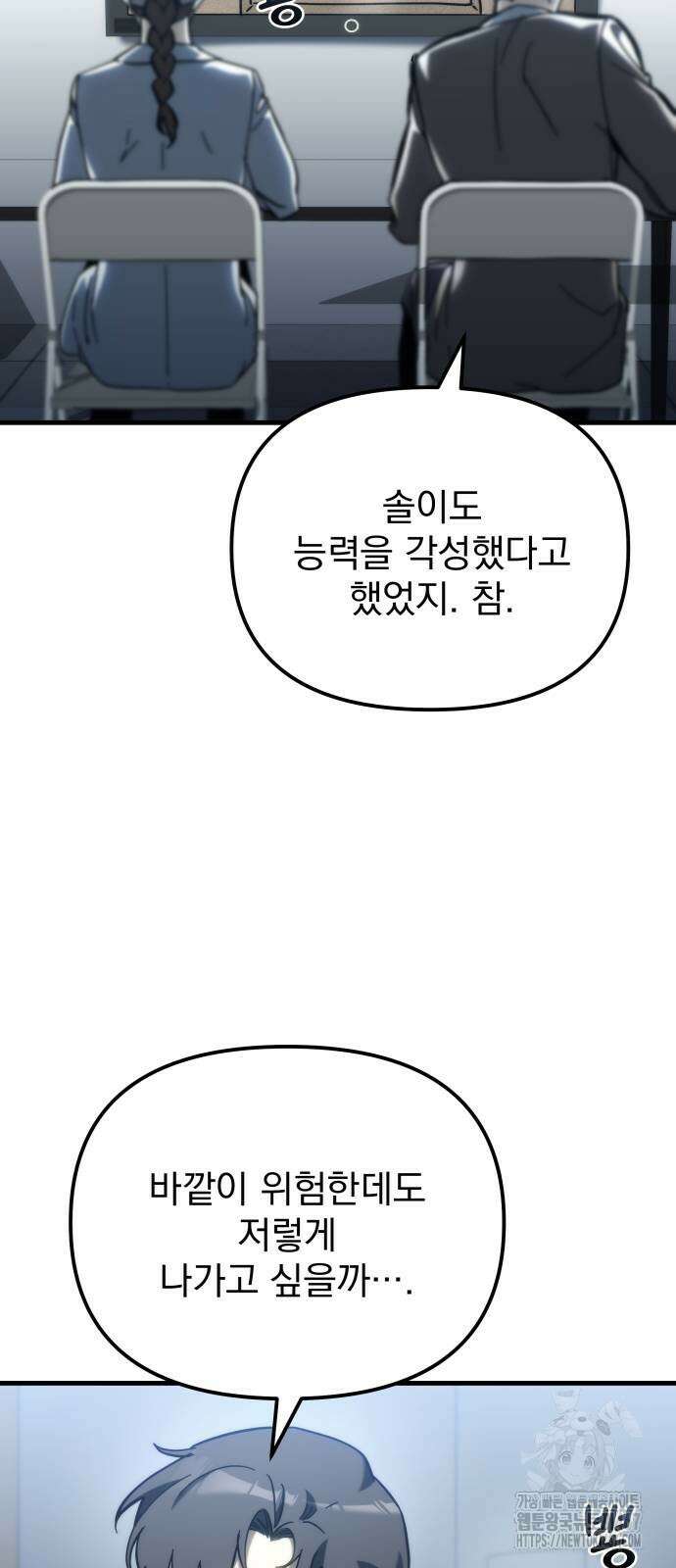 아포칼립스에 물류센터를 숨김 27화 14