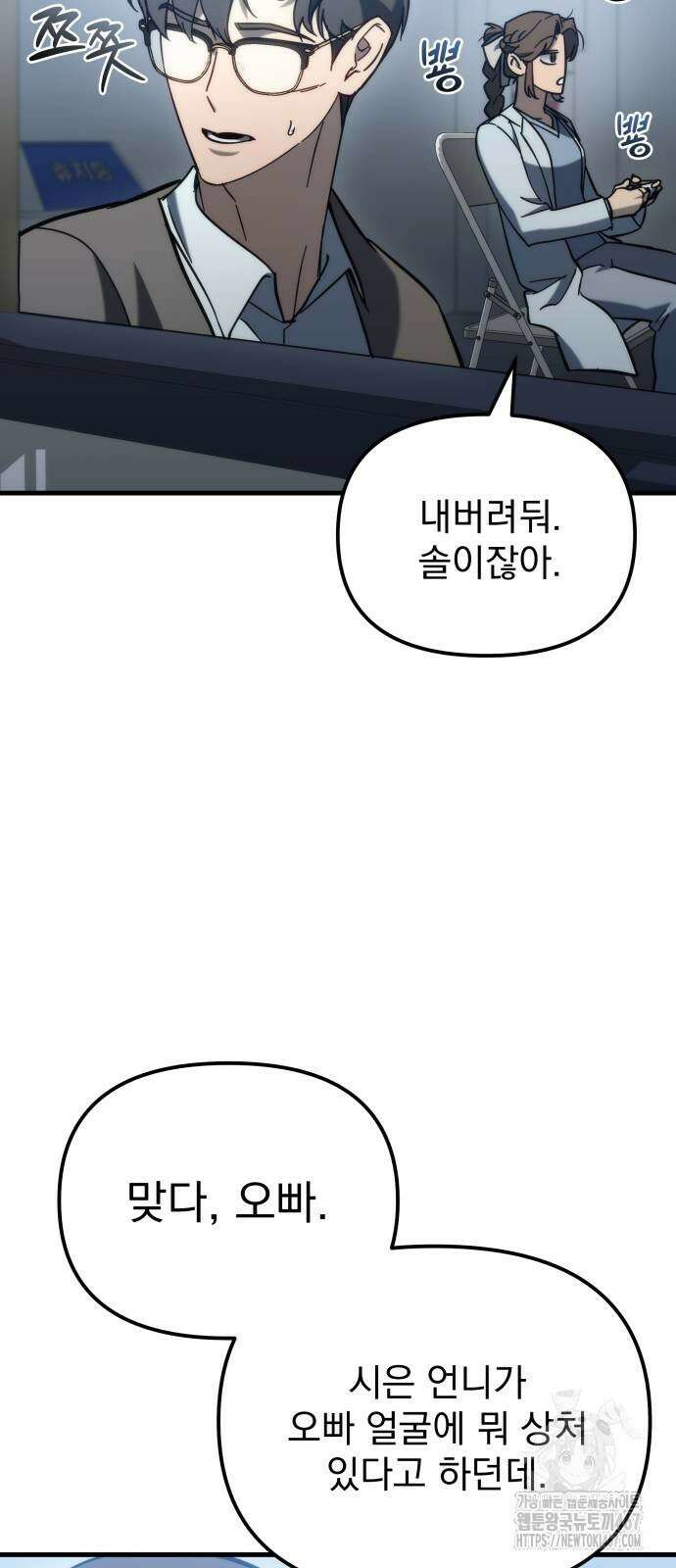 아포칼립스에 물류센터를 숨김 27화 15