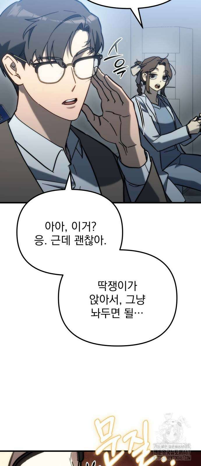 아포칼립스에 물류센터를 숨김 27화 16
