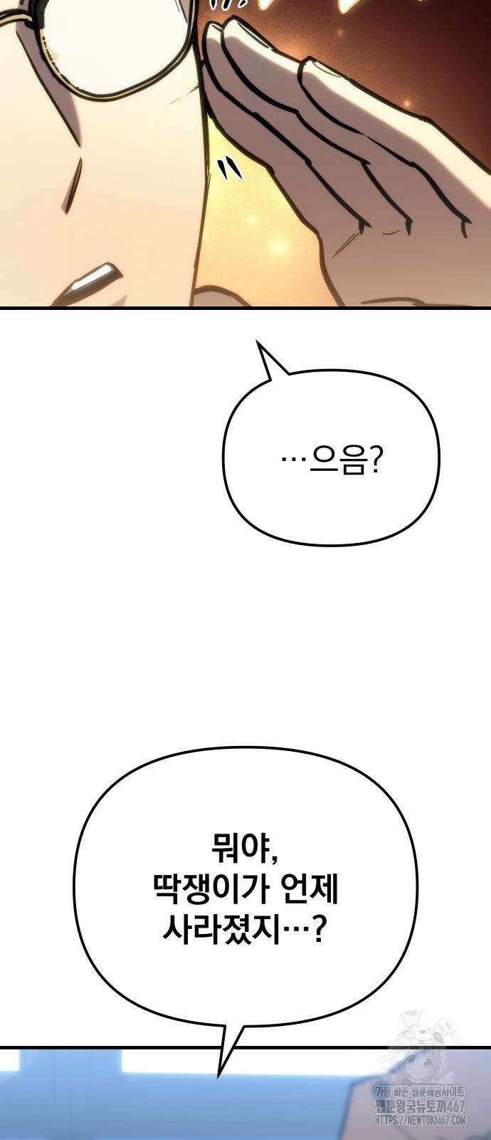 아포칼립스에 물류센터를 숨김 27화 17
