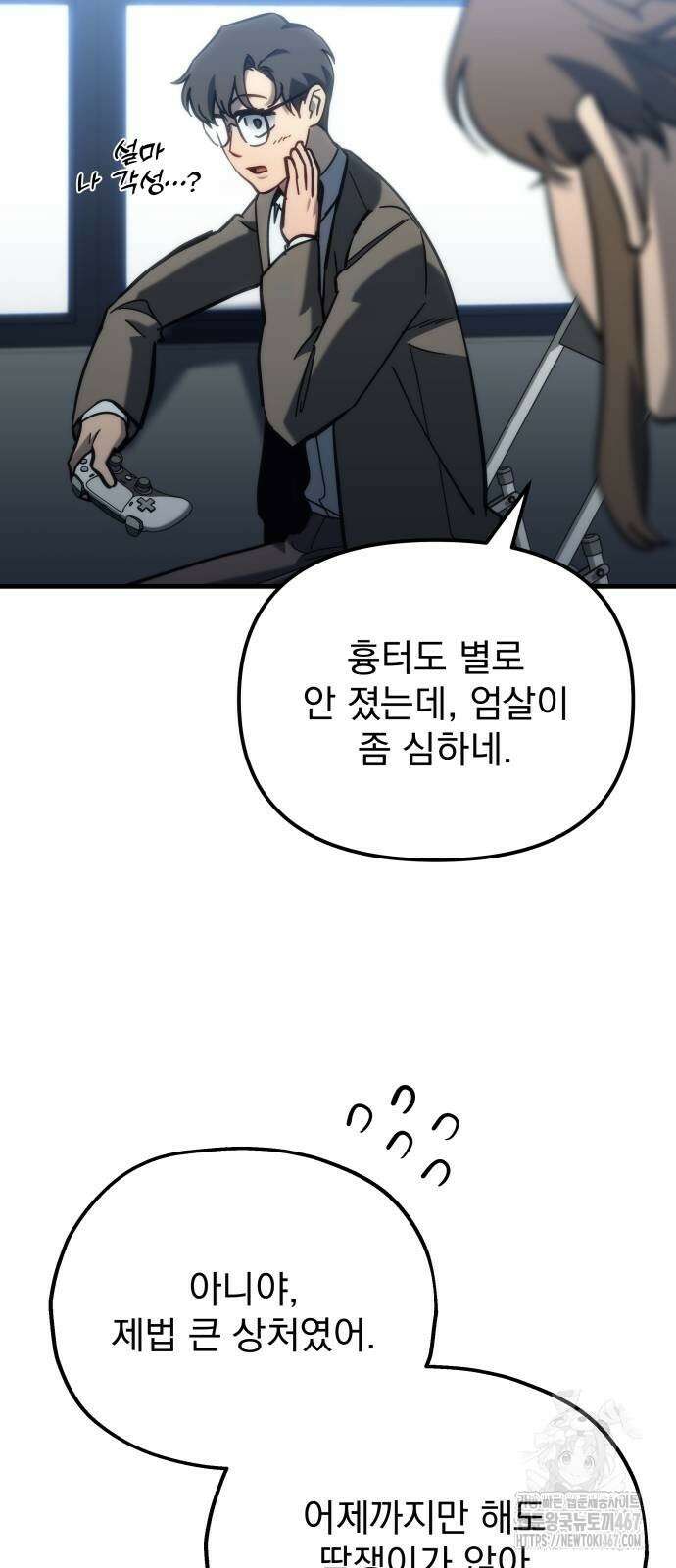 아포칼립스에 물류센터를 숨김 27화 18