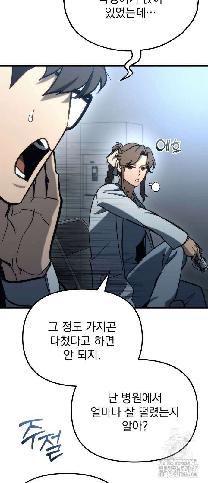 아포칼립스에 물류센터를 숨김 27화 19
