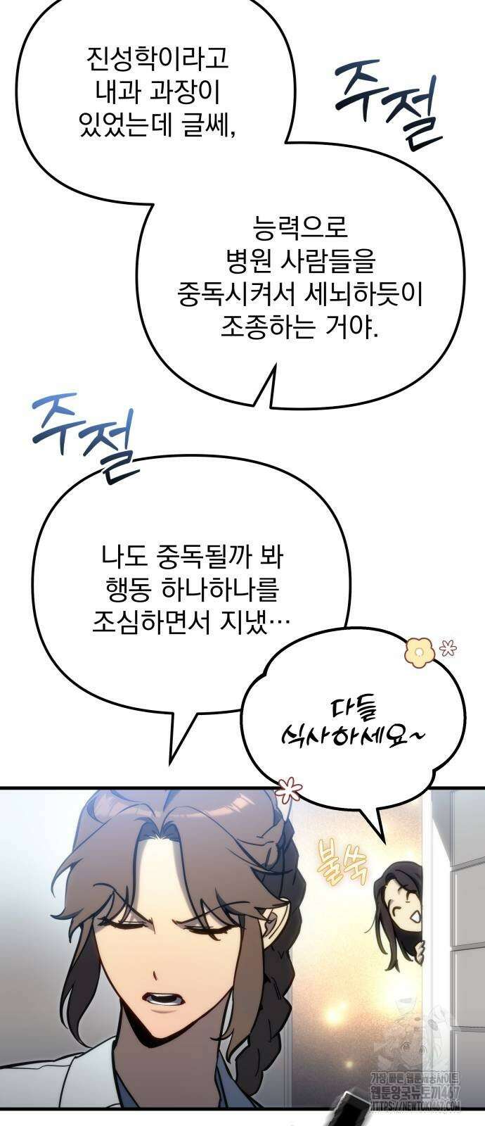 아포칼립스에 물류센터를 숨김 27화 20