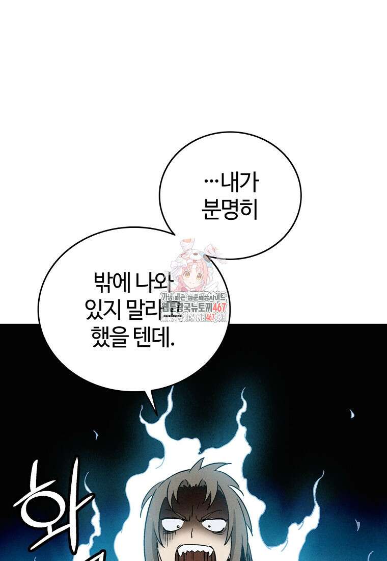 화타가 된 외과의사 142화 1