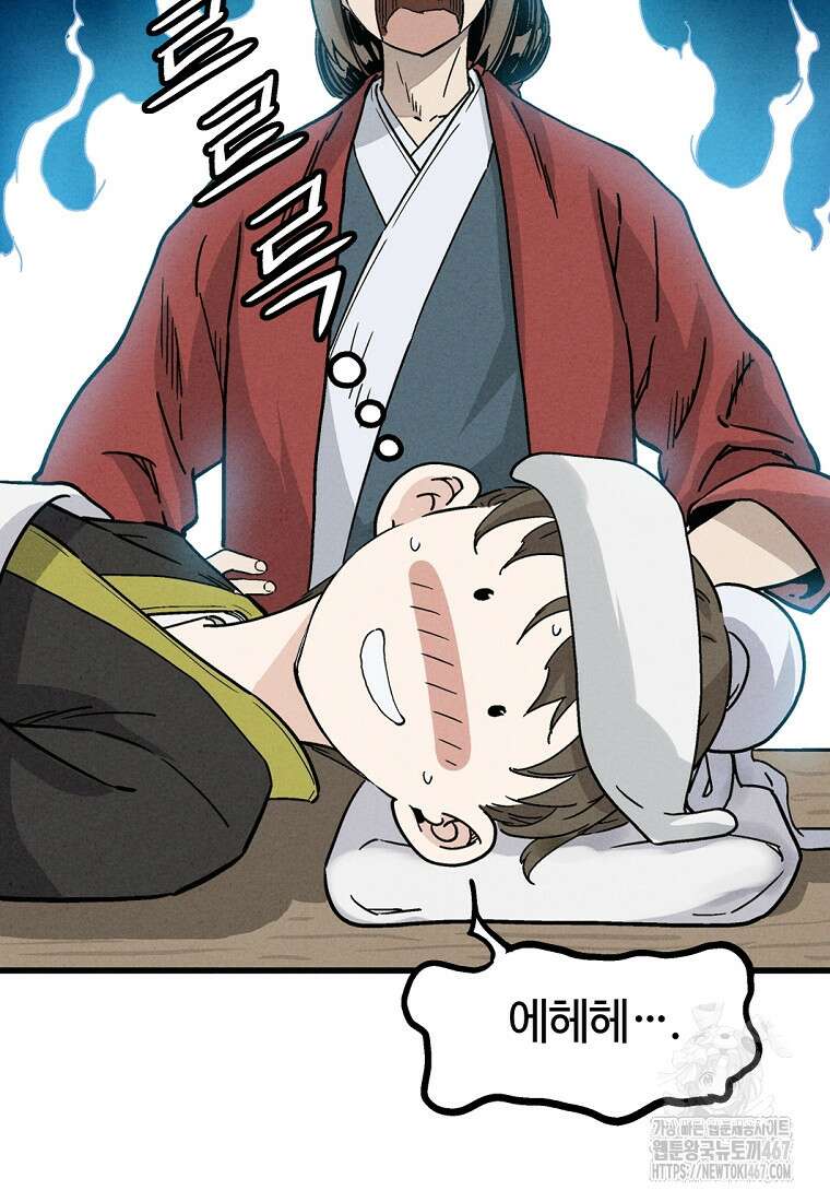 화타가 된 외과의사 142화 2