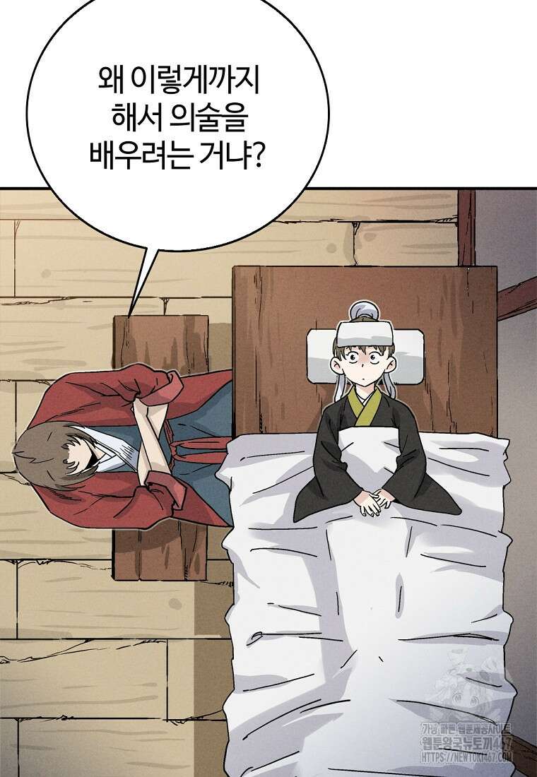 화타가 된 외과의사 142화 5
