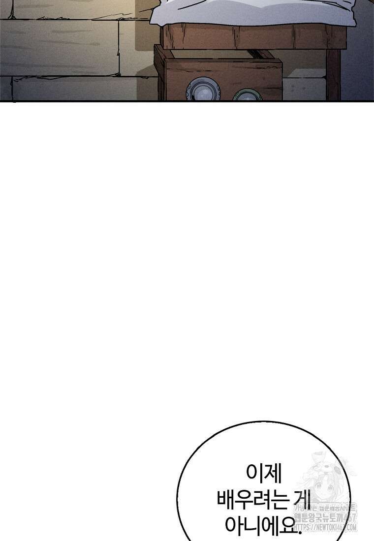 화타가 된 외과의사 142화 6