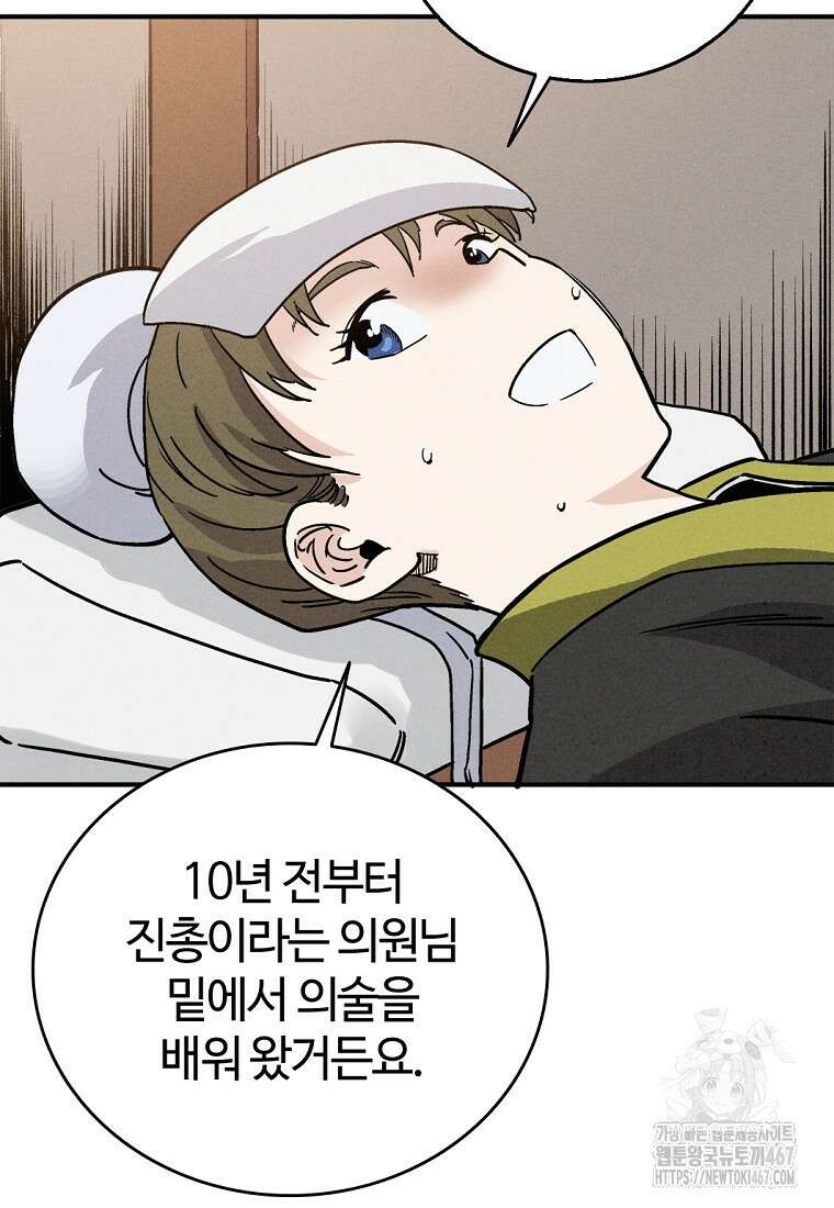 화타가 된 외과의사 142화 7