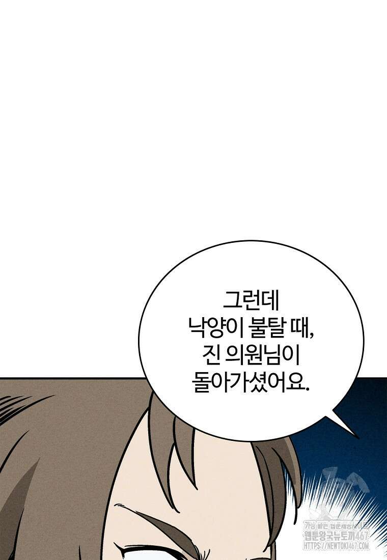 화타가 된 외과의사 142화 8