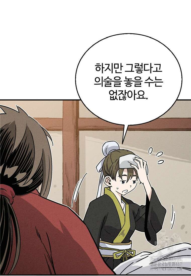 화타가 된 외과의사 142화 10