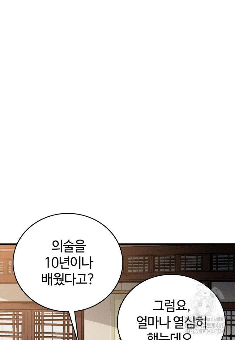 화타가 된 외과의사 142화 11