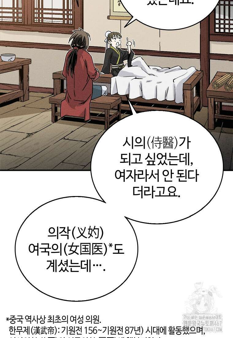 화타가 된 외과의사 142화 12