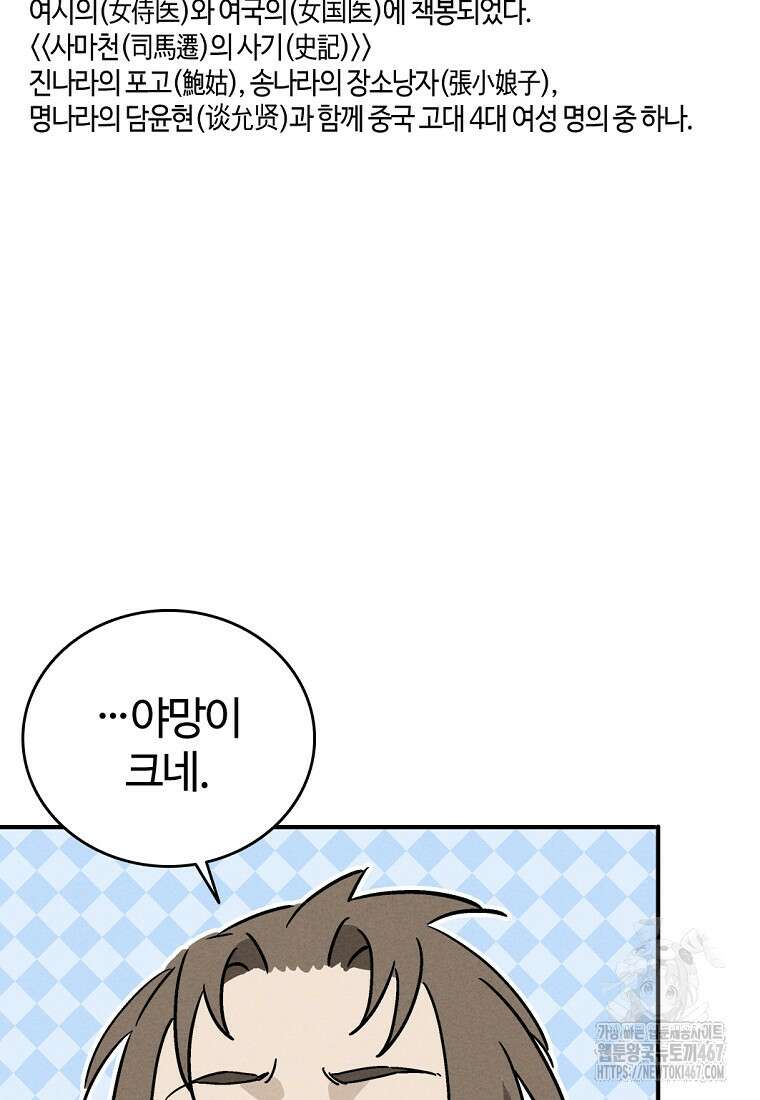 화타가 된 외과의사 142화 13