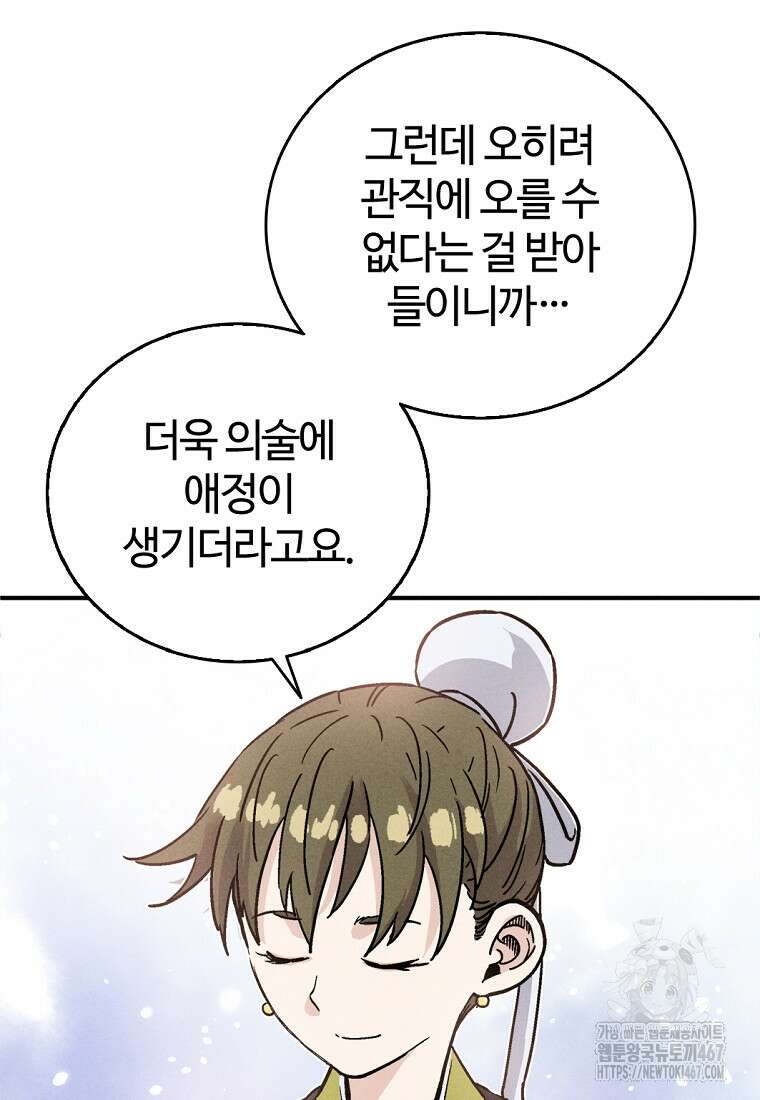 화타가 된 외과의사 142화 15