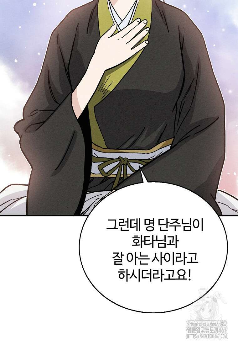 화타가 된 외과의사 142화 16