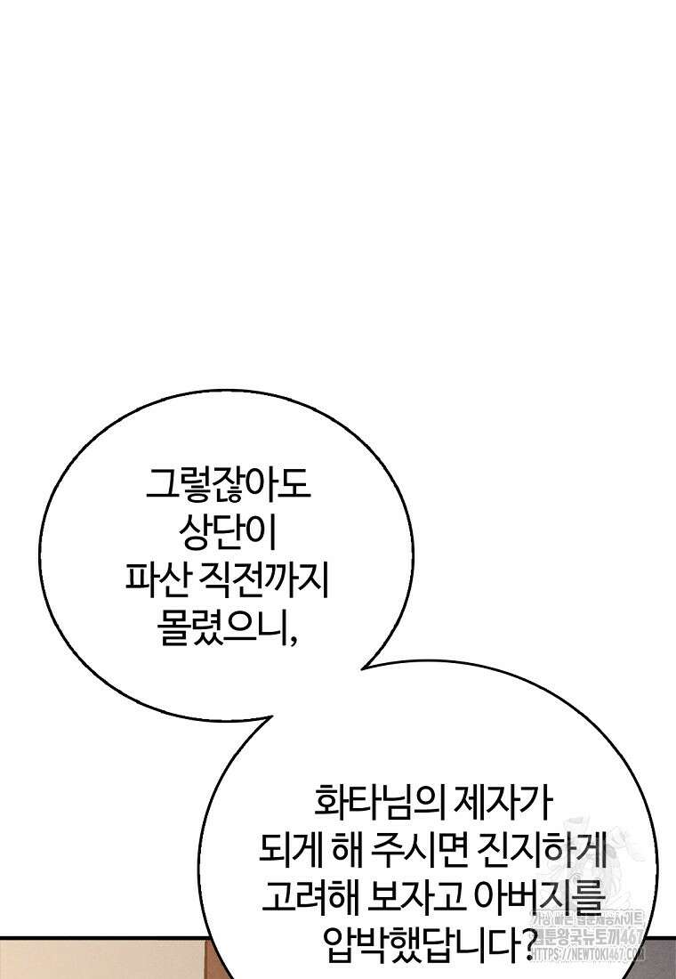 화타가 된 외과의사 142화 17