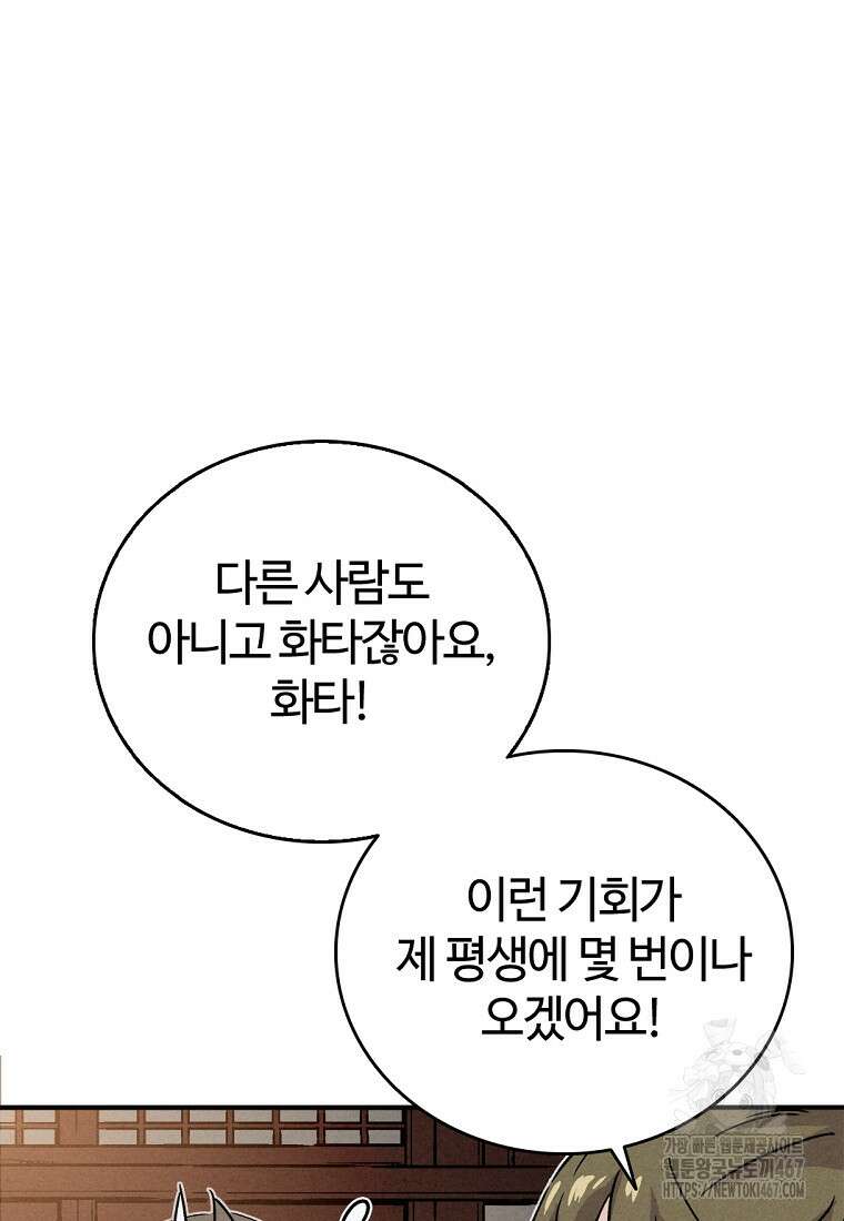 화타가 된 외과의사 142화 19