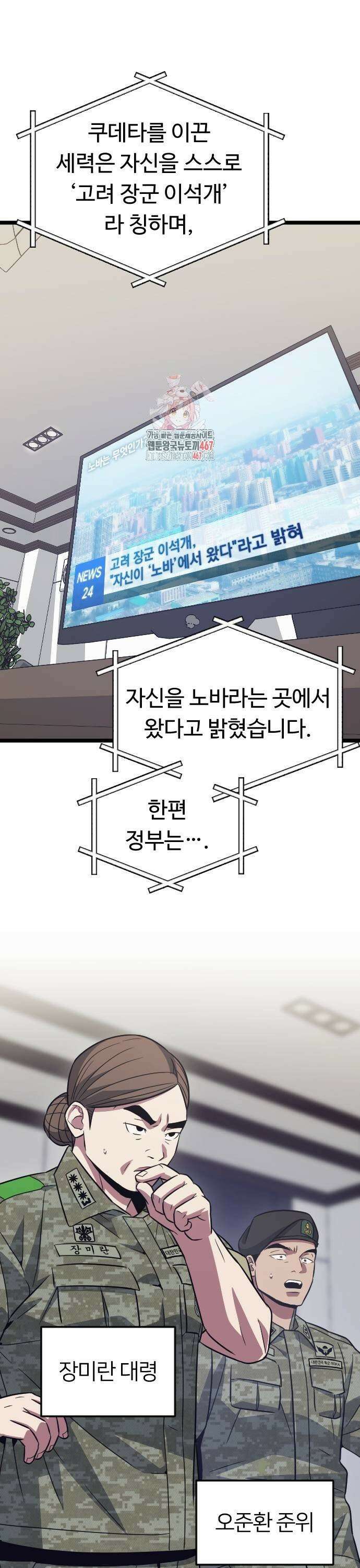 서울역 바바리안 18화 1