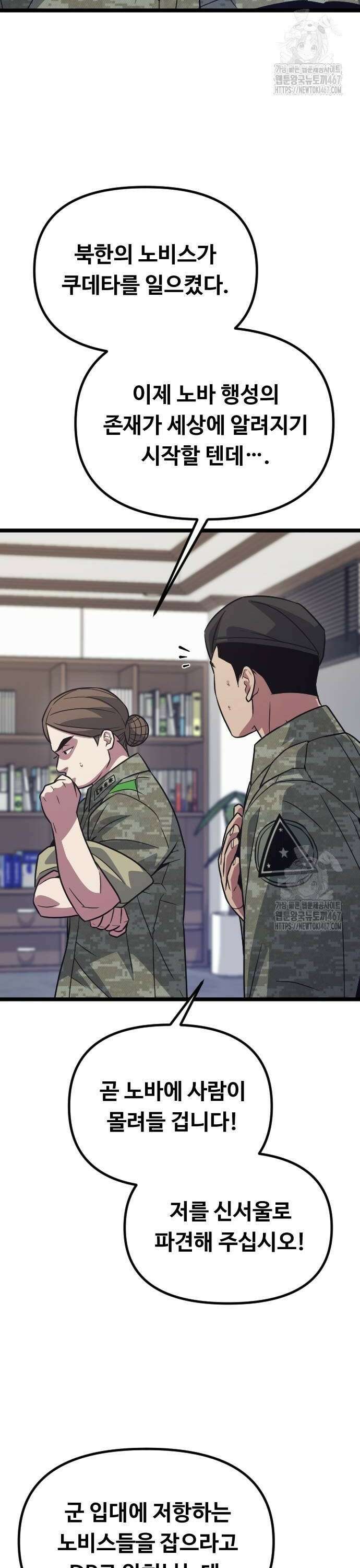 서울역 바바리안 18화 2