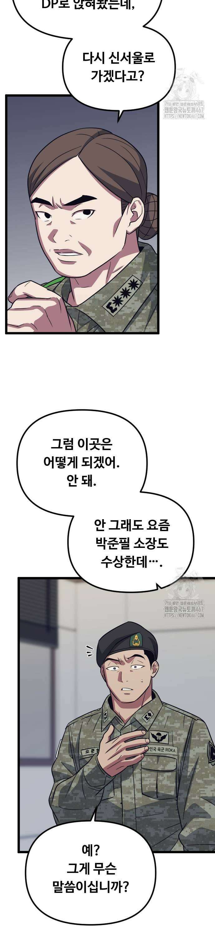 서울역 바바리안 18화 3