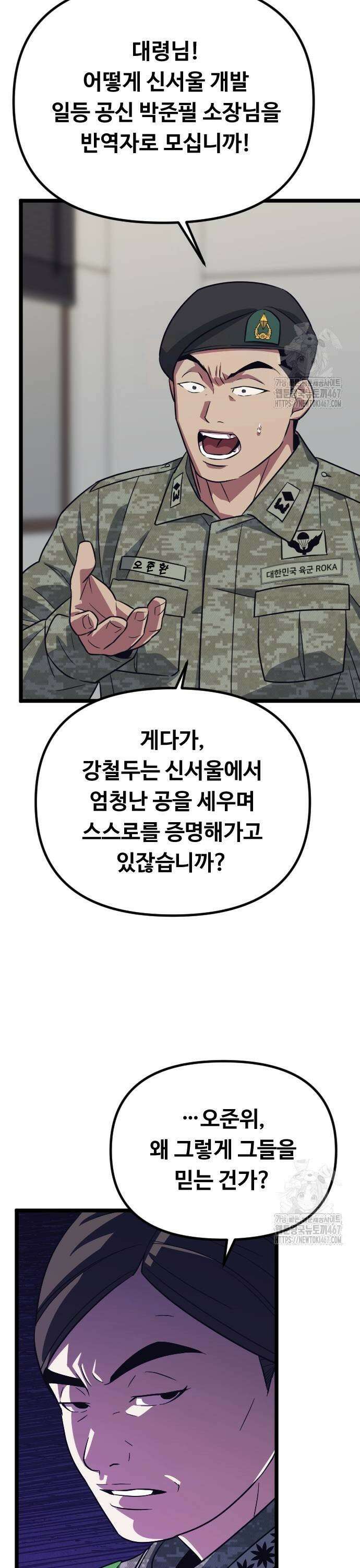 서울역 바바리안 18화 5