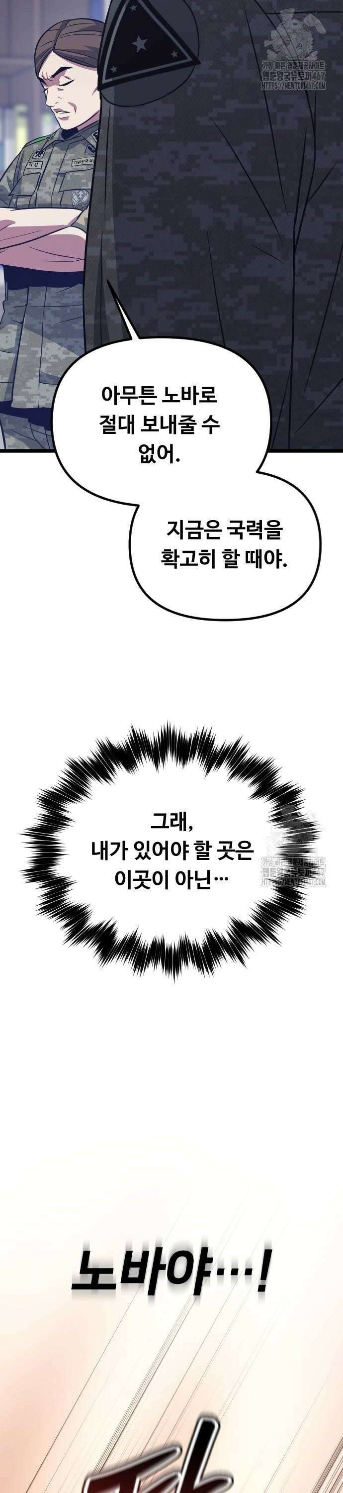 서울역 바바리안 18화 10