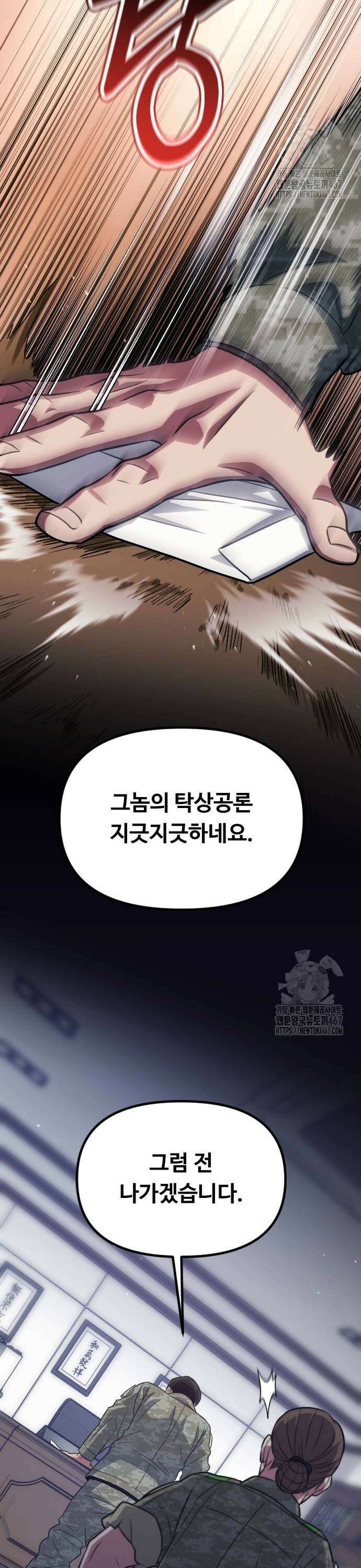 서울역 바바리안 18화 11