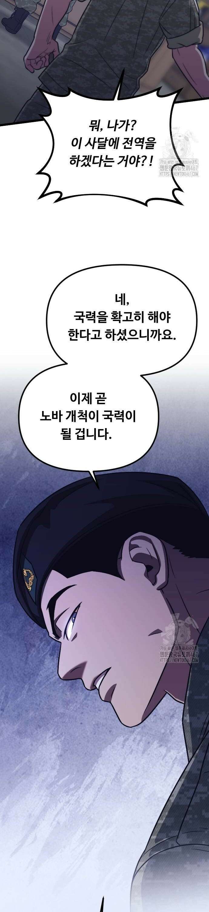 서울역 바바리안 18화 12