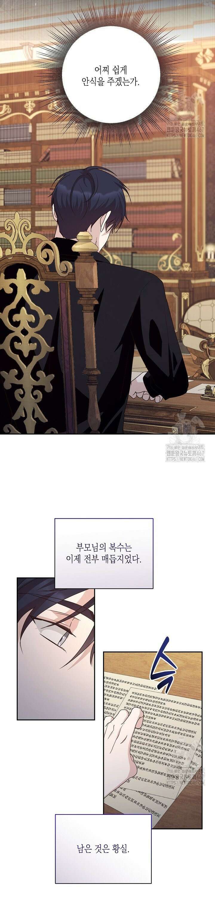 일단 결혼부터 69화 3